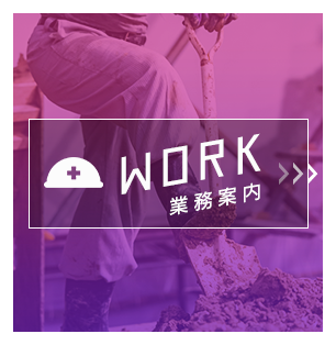 業務案内
